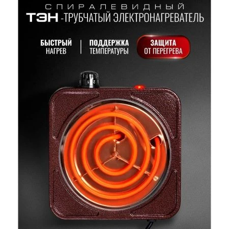 Плитка электрическая Centek CT-1508 Siberia 1000Вт, 1 конфорка ТЭН 14см , индикатор работы (12)