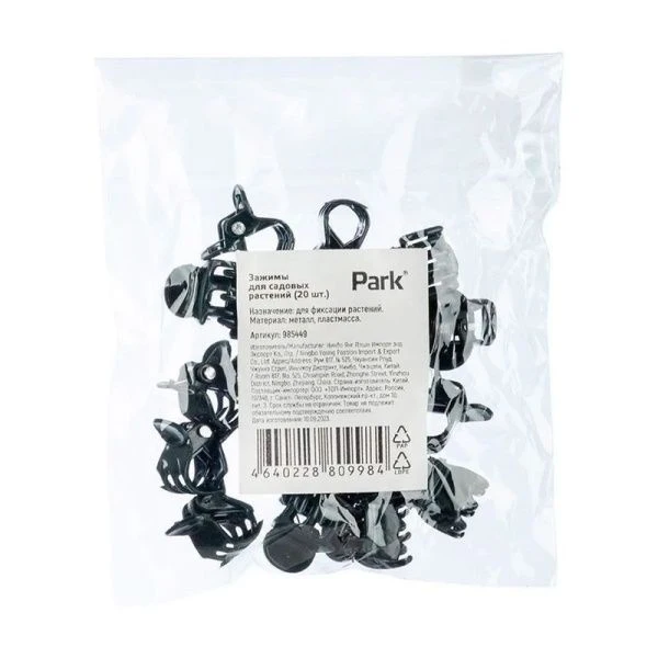 Зажимы для садовых растений набор 20шт 1,5*1,8см пластик (50) Зажимы для садовых растений набор 20шт 1,5*1,8см пластик (50)