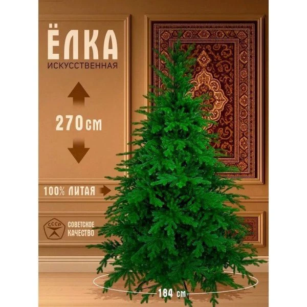 Елка искусственная 270см Вега с литыми ветками РЕ ВГ-270 (1)