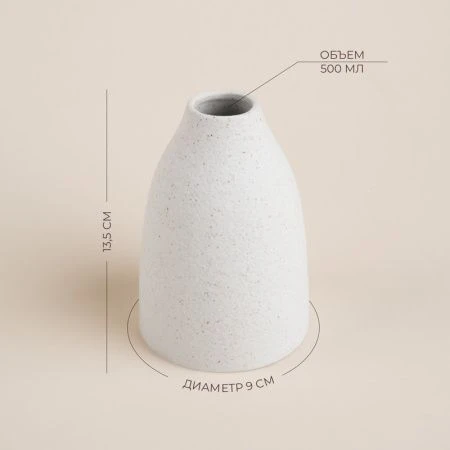 Ваза для цветов керамика 13,5*9*9см 500мл Арена Бланка (24)
