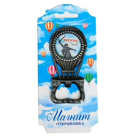 яяяМагнит-открывалка Волгоград. Воздушный шар черн/сeребро 4,6*9,3см