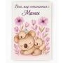 Открытка Любимой мамуле 12*18см  10893991