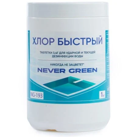Средство для дезинфекции бассейнов NeverGreen, Хлор быстрый (таблетки) 1кг NG-193