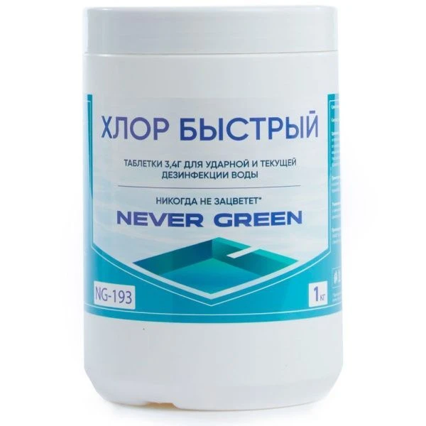 Средство для дезинфекции бассейнов NeverGreen, Хлор быстрый (таблетки) 1кг NG-193
