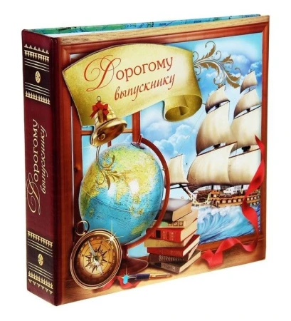 Фотоальбом 150 фото бумага Дорогому выпускнику 1016432