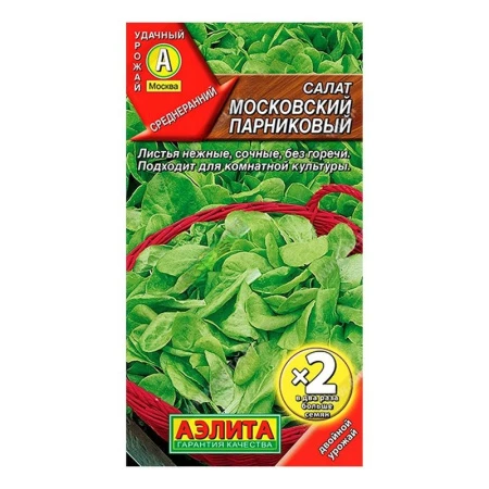 Семена Салат парниковый листовой Московский 1г (цветной пакет)