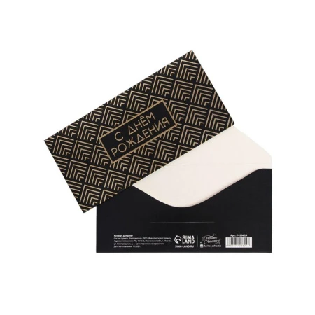 Конверт для денег бумага 16,5*8см С Днем Рождения, тиснение (10)