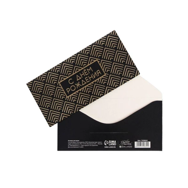 Конверт для денег бумага 16,5*8см С Днем Рождения, тиснение (10)