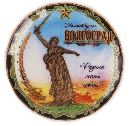 яяяМагнит Волгоград Родина-мать зовёт! керамика 5,5см 114284 яяяМагнит Волгоград Родина-мать зовёт! керамика 5,5см 114284