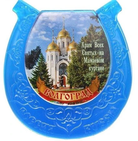 яяяМагнит Волгоград Храм всех святых пластик 6,5*6,5см (10)