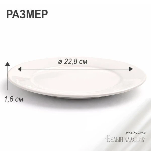 Тарелка мелкая 23,5см фарфор БЕЛЫЙ КЛАССИК 53 JC-8174 (6/48)