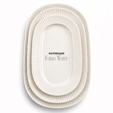 Блюдо 31,5*17,5см фарфор Forma White овальное 12,5" 614г BW22-13/JC-18231 (4/32)