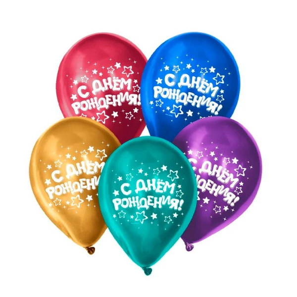 Шар воздушный латекс (набор 5шт) С Днём рождения хром 12"