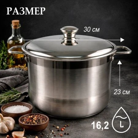 Кастрюля 16,2л 30*23см нерж.сталь с мет.крышкой индукция JC-18166