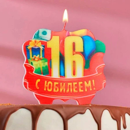 Свеча в торт парафин цифра 16 красная 10*10см