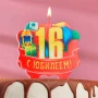 Свеча в торт парафин цифра 16 красная 10*10см