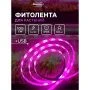 Фитолента светодиодная мультиспектральня 1м,5В,SMD5050, IP65,6.2Вт,60 LED/м, USB Luazon (100)