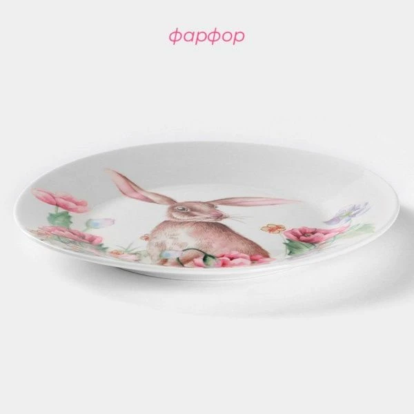 Тарелка мелкая 20,3*2см керамика ЗАЙКА десертная 4826247