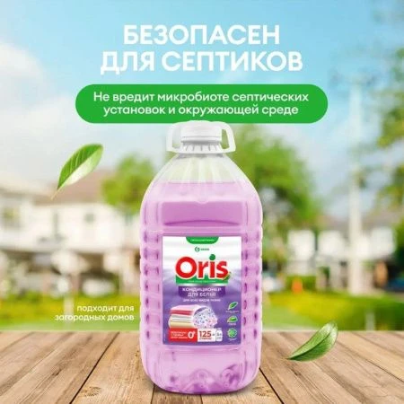 Кондиционер-ополаскиватель для стирки 5л Oris (2)