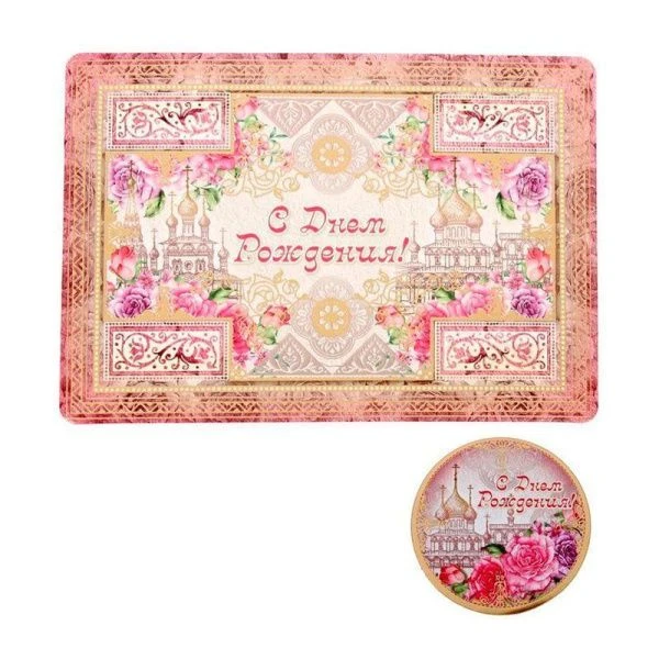 Магнит на открытке С днем рождения 10,5*14,8см