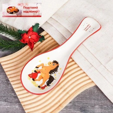 Подставка под ложку керамика Символ года 2026 Лошадь H-1241 (72)