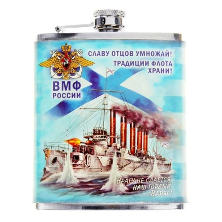 Фляжка металл 210мл Девиз ВМФ Фляжка металл 210мл Девиз ВМФ