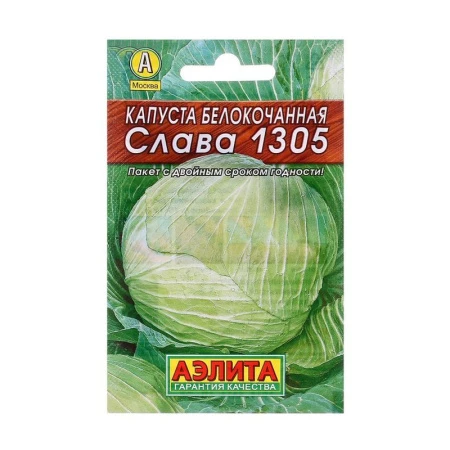 Семена Капуста белокачанная Слава 1305 0,5г Лидер