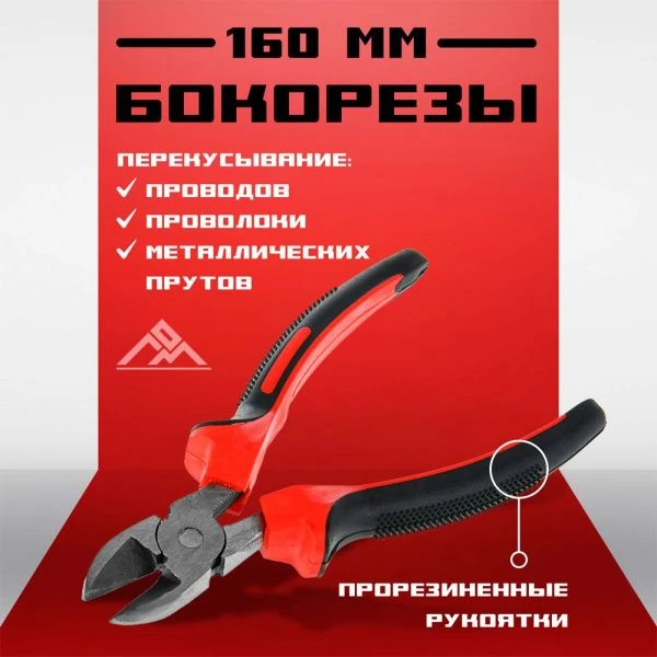 Бокорезы металл 160мм шлифованные, двухкомпонентные рукоятки LOM (1)