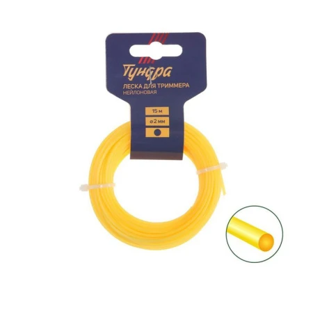 Леска для триммера нейлон 15м, d 2,0мм круг ТУНДРА (10)