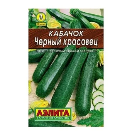 Семена Кабачок цуккини Черный красавец 10шт.