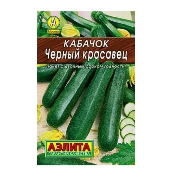 Семена Кабачок цуккини Черный красавец 10шт.