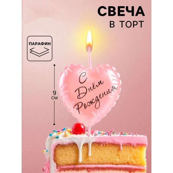 Свеча в торт «Воздушный шарик. Сердечко»,  9см розовое 10888403