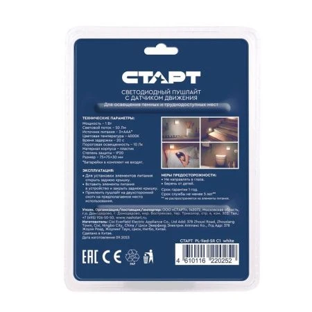 Светильник нажимной - пушлайт пластик 1шт СТАРТ PL-1led-SR C1 white белый (30/120) Светильник нажимной - пушлайт пластик 1шт СТАРТ PL-1led-SR C1 white белый (30/120)