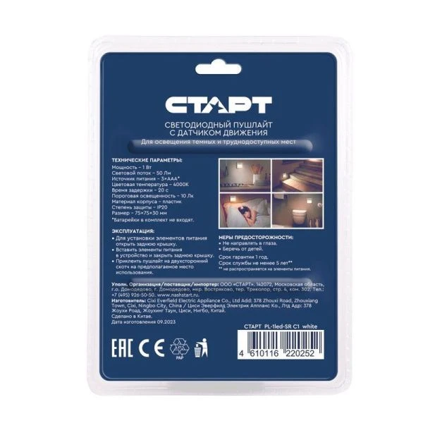 Светильник нажимной - пушлайт пластик 1шт СТАРТ PL-1led-SR C1 white белый (30/120) Светильник нажимной - пушлайт пластик 1шт СТАРТ PL-1led-SR C1 white белый (30/120)