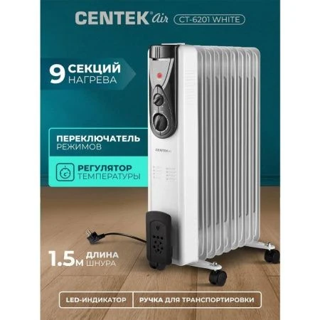 Обогреватель масляный Centek CT-6201 2000Вт 9 секций 20м, 3 режима, терморегулятор, защ.от перегрева