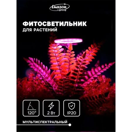 Фитосветильник светодиодный мультиспектральный в горшок 1 круг, 2Вт,5В, USB  Luazon (30)