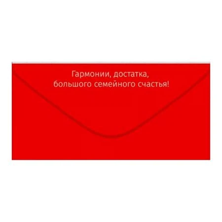Конверт для денег 16,8*8,4см С Днем Свадьбы! (10)