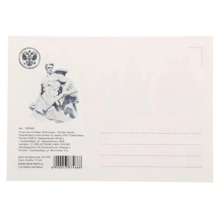 яяяОткрытка почтовая Волгоград бумага 10,5*14,5см