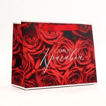 Пакет бумажный 23*18*10см Самой прекрасной/красивой