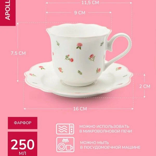 Чайный набор 2пр фарфор French rose на 1 персону 250мл FRR-03 (24)