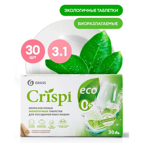 Таблетки для посудомоечных машин 30шт CRISPI (8)