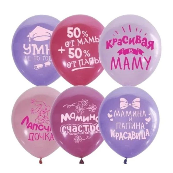 Шар воздушный латекс (набор 5 шт) Хвалебные для девочек 12"