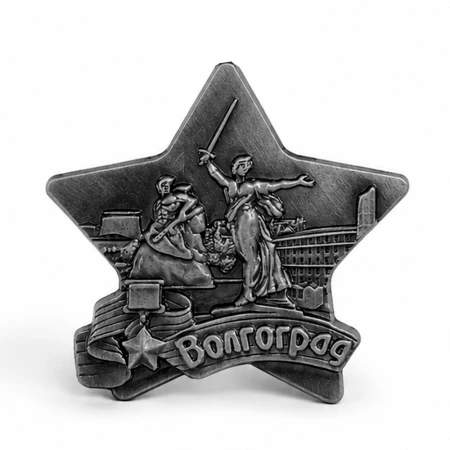 Магнит Волгоград 8*5,5см металл 02-80-2(10)