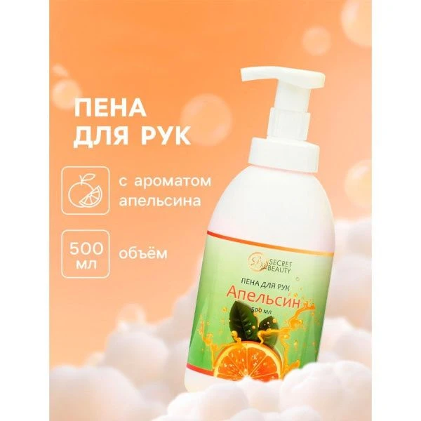 Мыло-пенка для рук с ароматом апельсина, 500мл  10408274