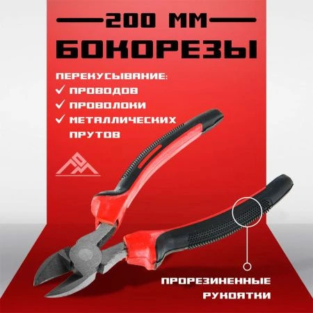 Бокорезы металл 200мм шлифованные, двухкомпонентные рукоятки LOM (1)