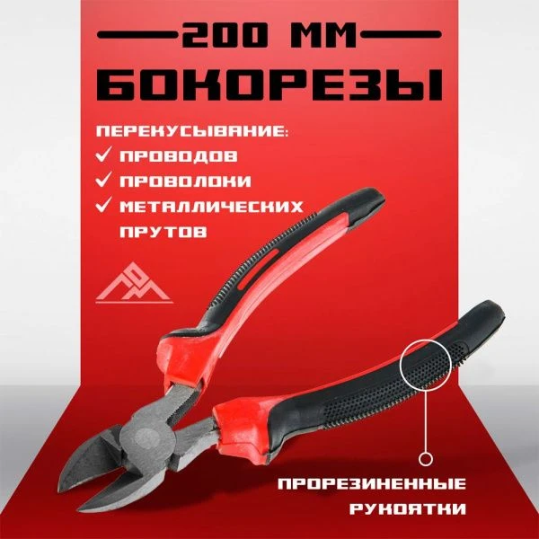 Бокорезы металл 200мм шлифованные, двухкомпонентные рукоятки LOM (1)
