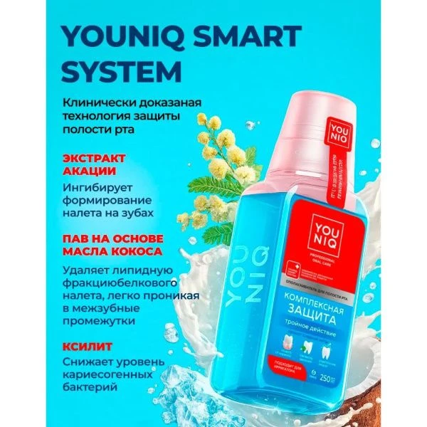 Ополаскиватель для полости рта YOUNIQ® Комплексная защита, 250 мл 145111