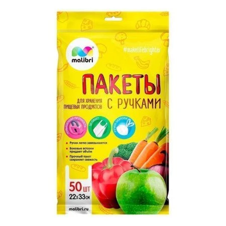 Пакеты для продуктов с ручками 50шт 22*33см полиэтилен MALIBRI (50) ВЫВОД