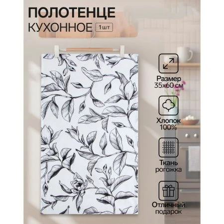 Полотенце кухонное 35*60см рогожка Plant leaves 164 г/м2