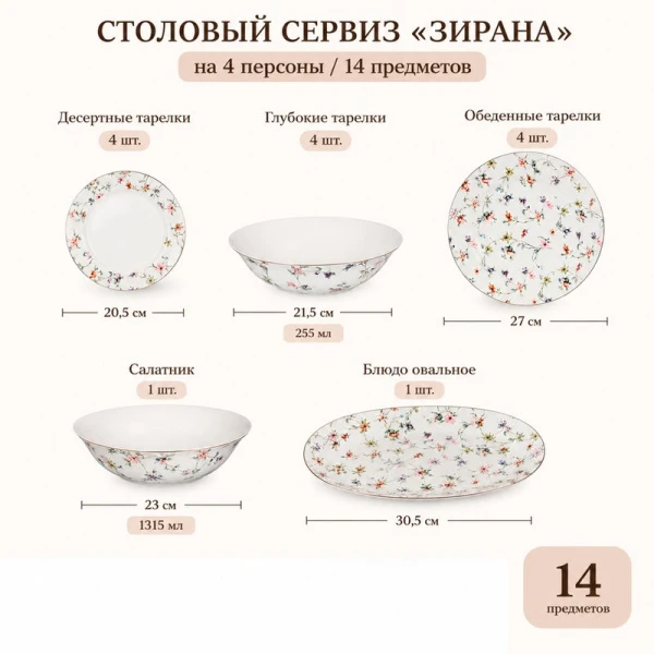 Столовый набор 14пр фарфор ЗИРАНА 178-43023 (2)